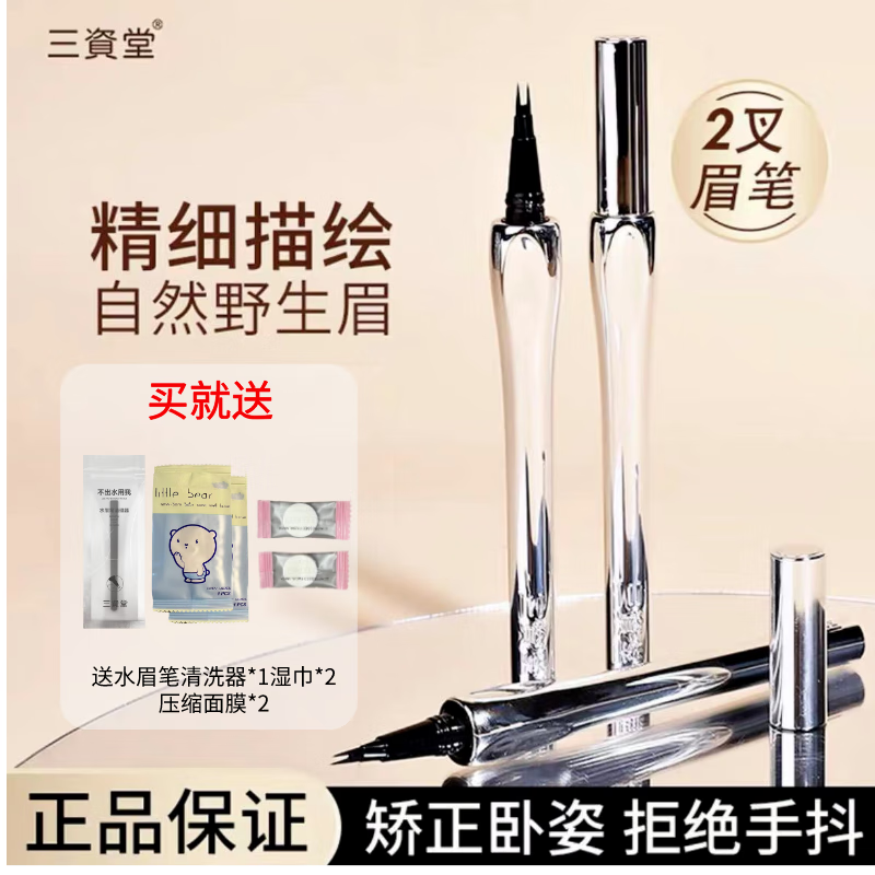 三资堂二叉眉笔女野生眉下睫毛眼线笔不晕染防水防汗持久不脱色极细学生 02#迷灰棕【适合深发色】
