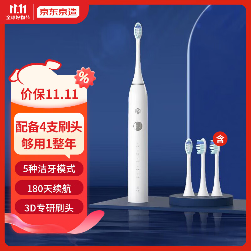 京东京造 电动牙刷成人 5种洁齿模式 声波震动牙刷电动【带4支电动牙刷头】男生生日礼物女实用 JZ3白使用感如何?