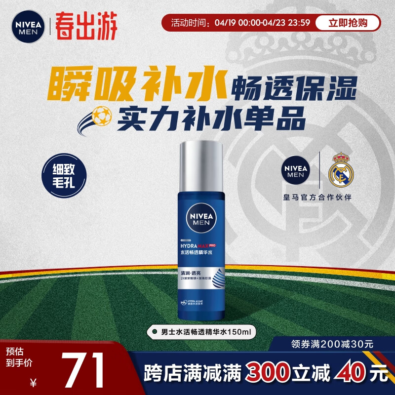 妮维雅（NIVEA）男士水活畅透多效精华水150ml（爽肤水男 保湿补水 ）