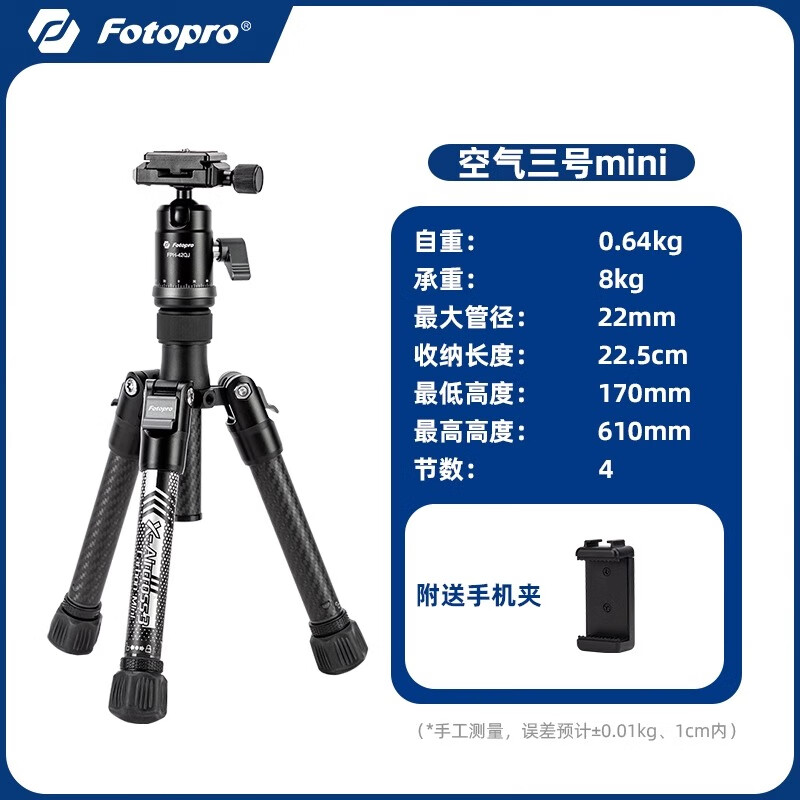 富图宝（Fotopro）富图宝空气三号mini迷你碳纤维三 [球形云台脚架套装]