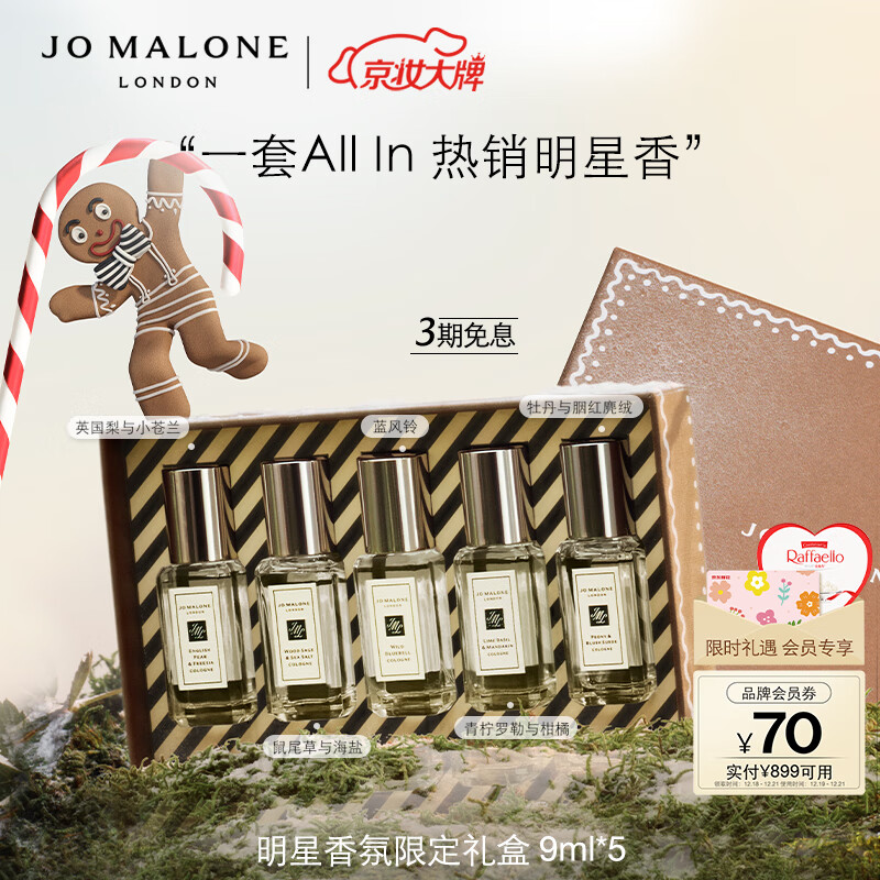 祖玛珑香水 圣诞明星香氛限定礼盒 「逃跑姜饼」圣诞礼物送女友 礼盒
