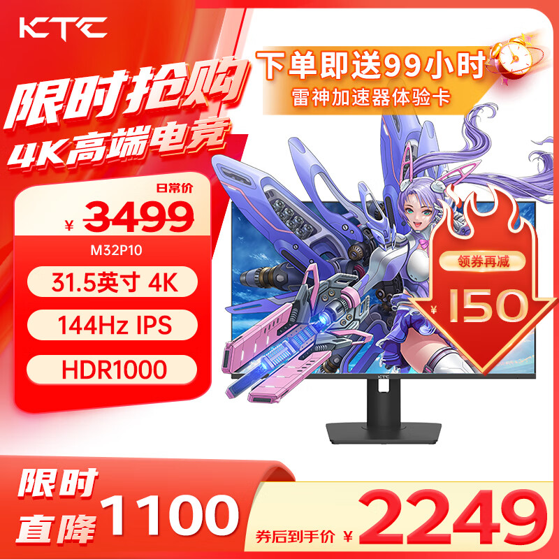 KTC31.5Ӣ��4K144Hz��ɫ��MiniLED����Fast IPS10bit��ʾ��4608����HDR1000�羺������ʾ�� M32P10