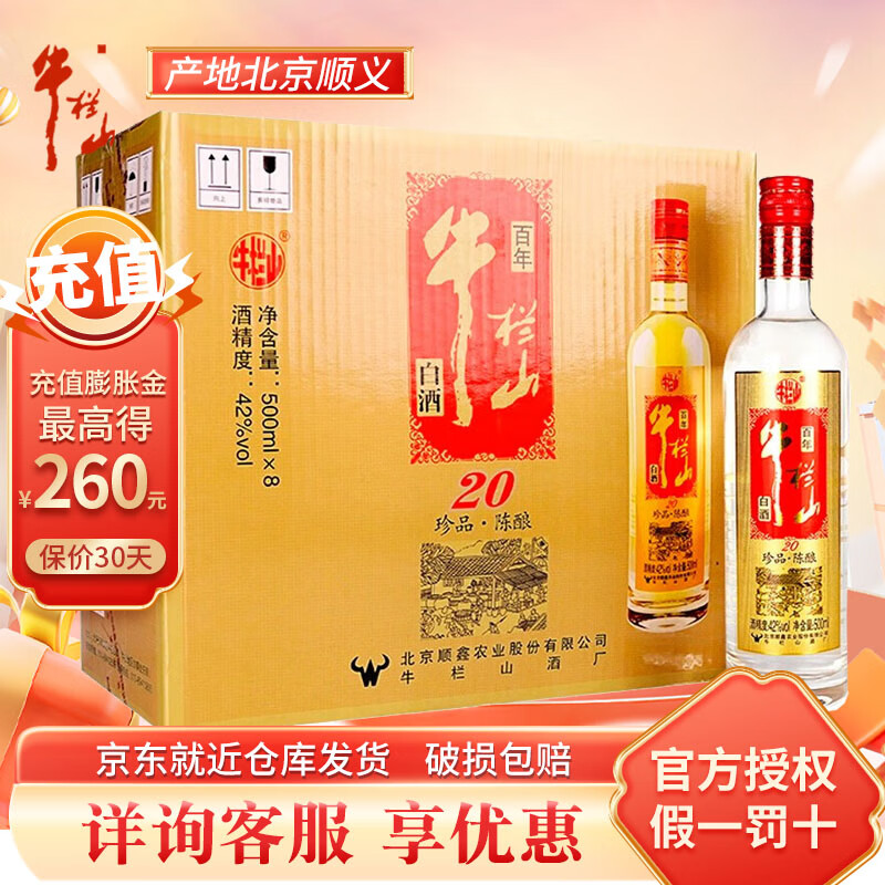 牛栏山酒6年35度一瓶多少钱，牛栏山白酒6年价格