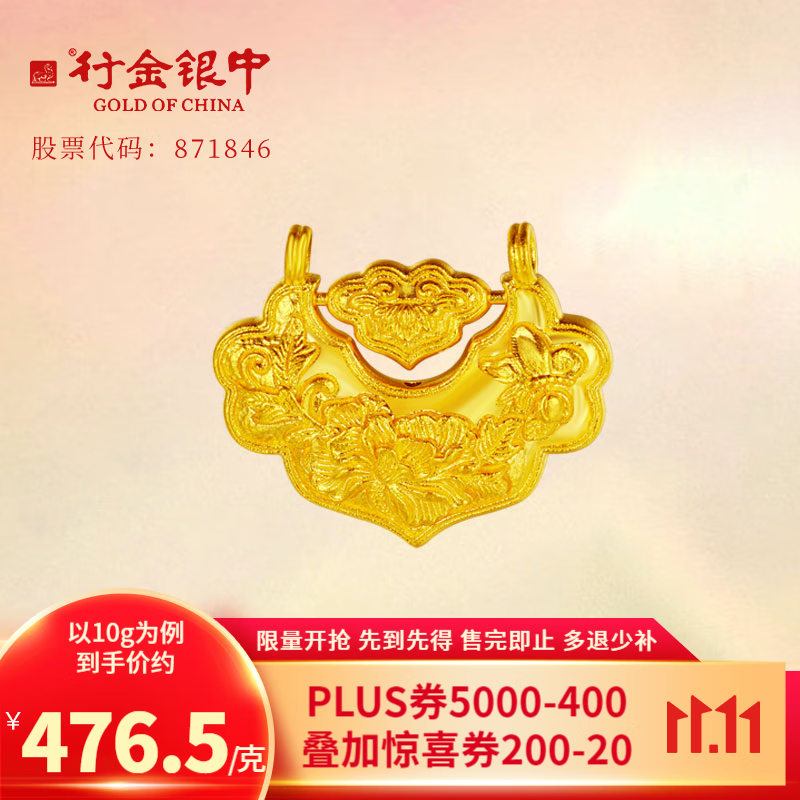 行金银中黄金吊坠女足金999牡丹锁包如意锁平安锁生日礼物送女友 如意锁 约10g 克重差多退少补怎么看?