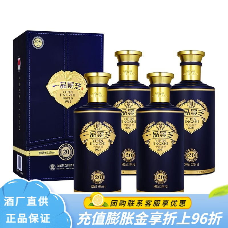 景芝高度酒一品景芝芝香20年 芝麻香型高端白酒 53度 500ml 4瓶 整箱