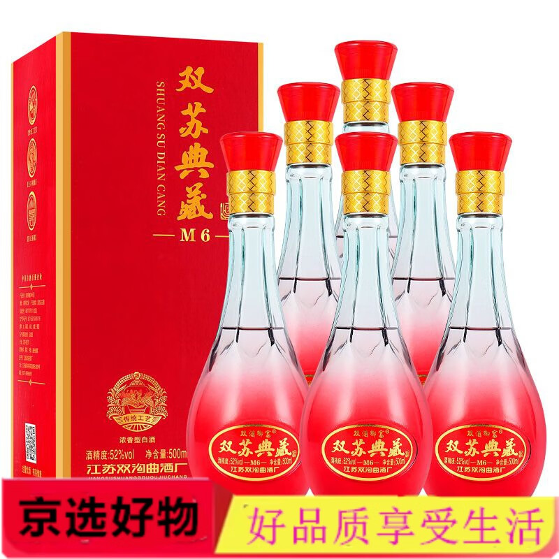 江苏双沟曲酒厂保健酒双苏典藏m6 苏派绵柔白酒浓香型