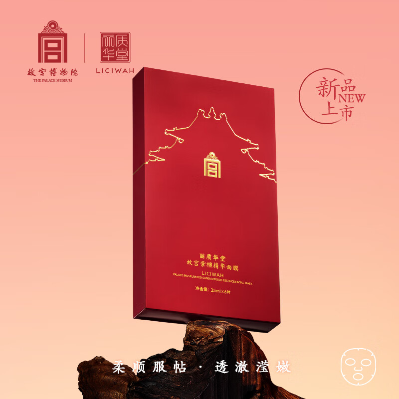 丽质华堂【送礼物】故宫紫檀精华保湿紧致肌肤面膜25ml*6片/盒补水 5盒