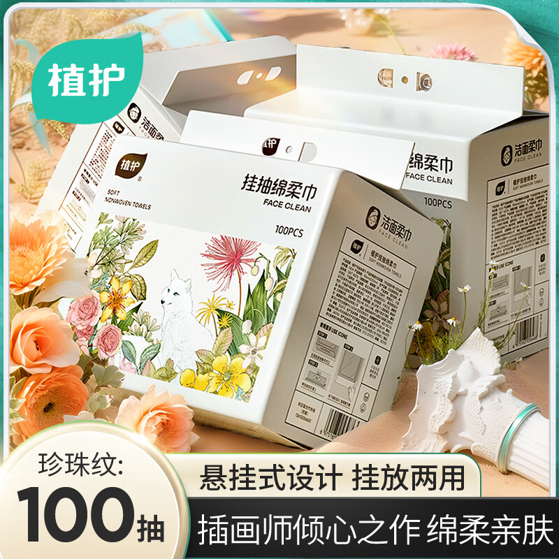 植护壁挂式一次性洗脸巾 加厚擦脸洗洁面绵柔巾 加厚珍珠纹-100抽*1包