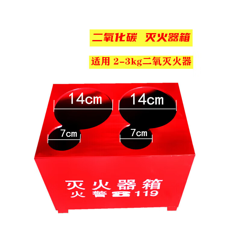 润华年二氧化碳灭火器底座箱固定托架灭火箱子消防器材工具落地架子