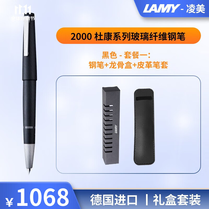 凌美（LAMY）钢笔2000杜康系列玻璃纤维杆14K镀金笔尖墨水笔德国 黑色玻璃碳纤维钢笔【套装】 EF尖(约0.5mm)