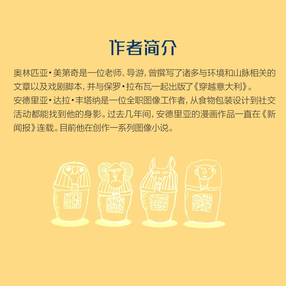 漫画趣读古文明（共4册）小学三四五六年级课外历史读物，漫画和历史知识相结合，全景式呈现辉煌的历史，开阔孩子的眼界与格局，提升历史文化素养，7-10岁适读详情图