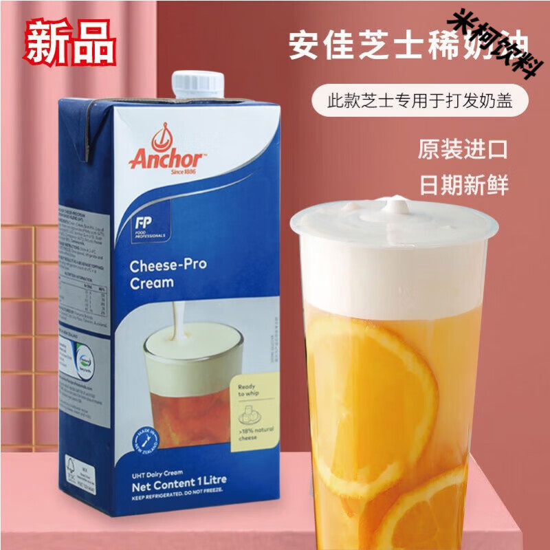 食怀安佳奶油芝士奶盖稀淡奶油新西兰进口蛋糕面包奶茶咖啡烘焙 安佳