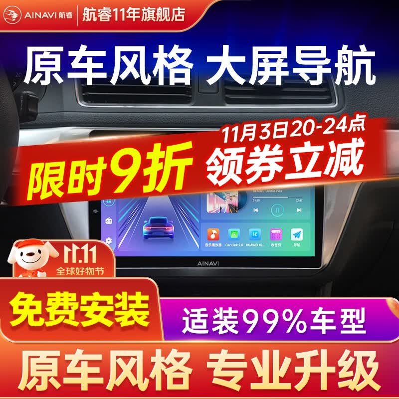 航睿适用大众朗逸迈腾速腾宝来捷达polo桑塔纳车载中控大屏导航一体机 A3四核WIFI版2+32+AHD后视属于什么档次?