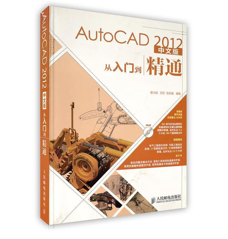 autocad2012中文版从入门到精通