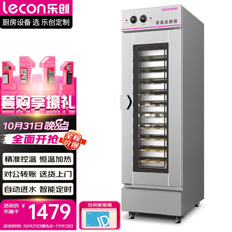 乐创（lecon）发酵箱商用醒发箱面包馒头蒸笼发酵机不锈钢恒温烘培设备 13盘机械款（不带盘）WL-13F1怎么看?