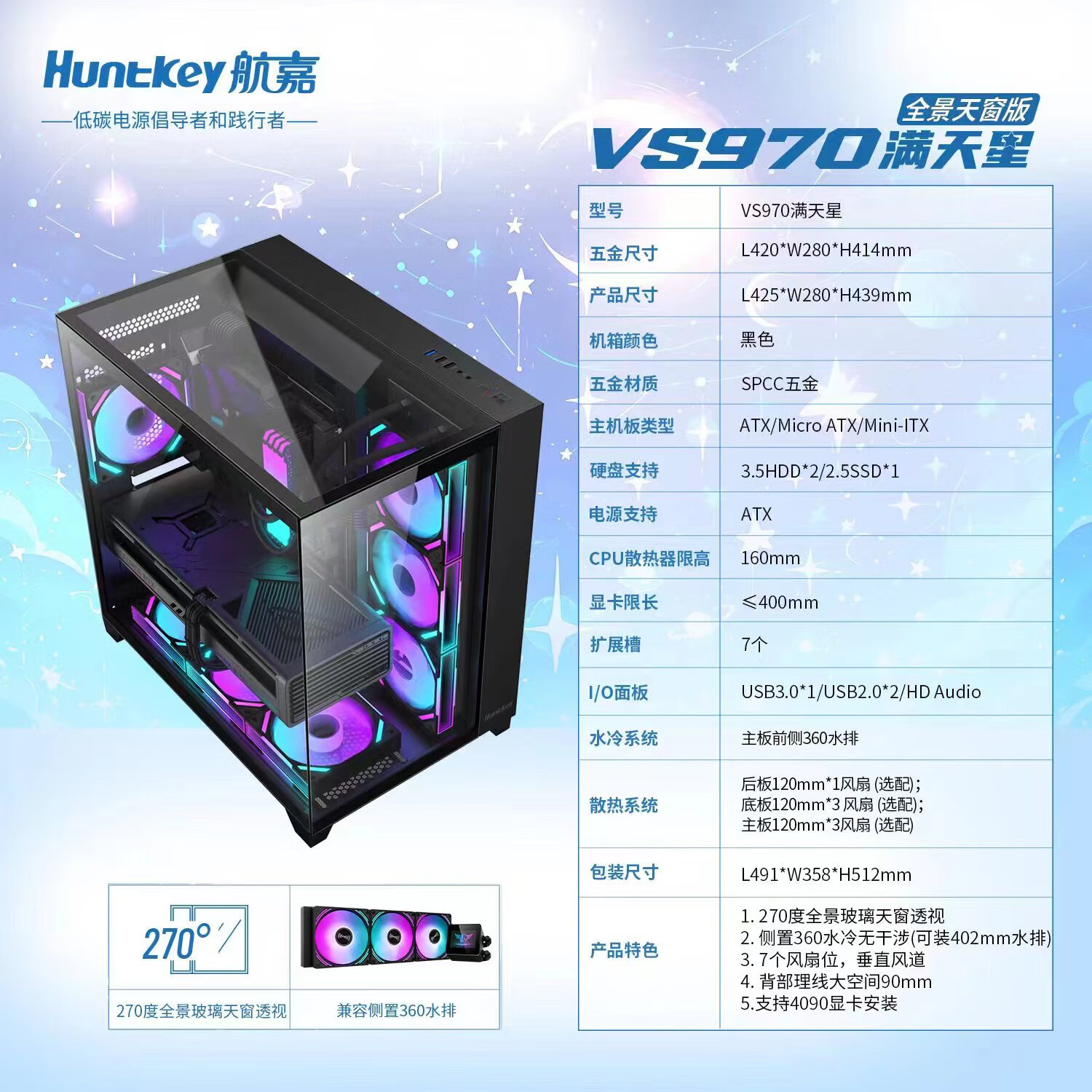 航嘉(huntkey)s980 evo海景房机箱无立柱台式机兼容背插式主板/支持