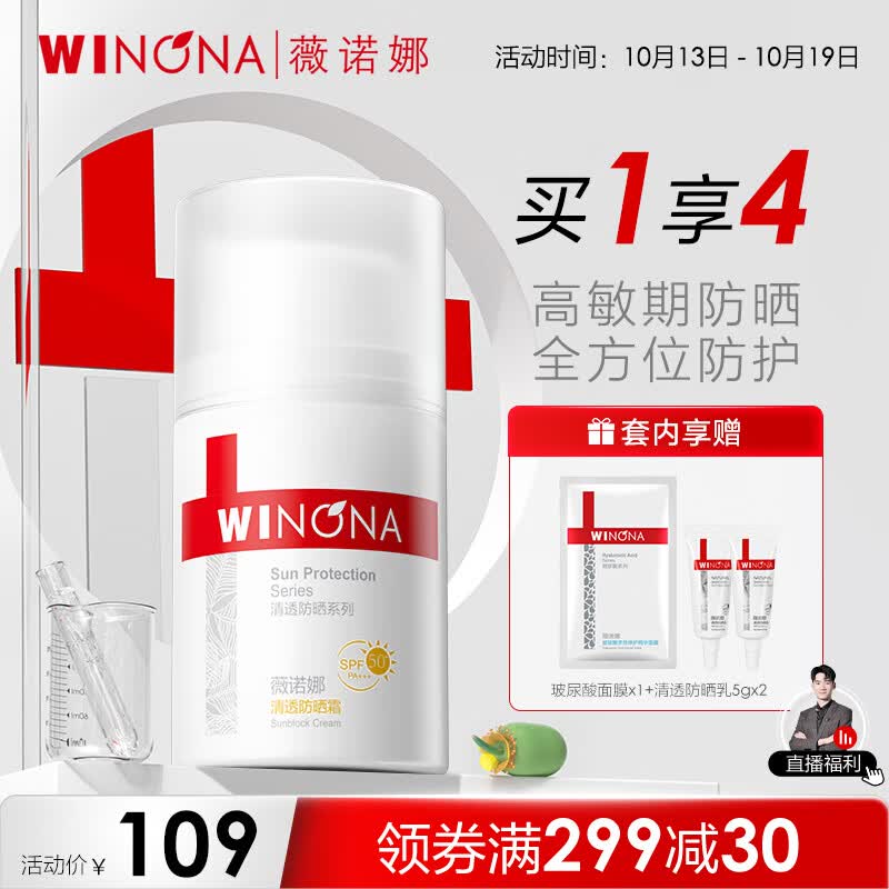 薇诺娜清透防晒霜50g SPF50PA+++户外隔离霜护肤品怎么样,好用不?