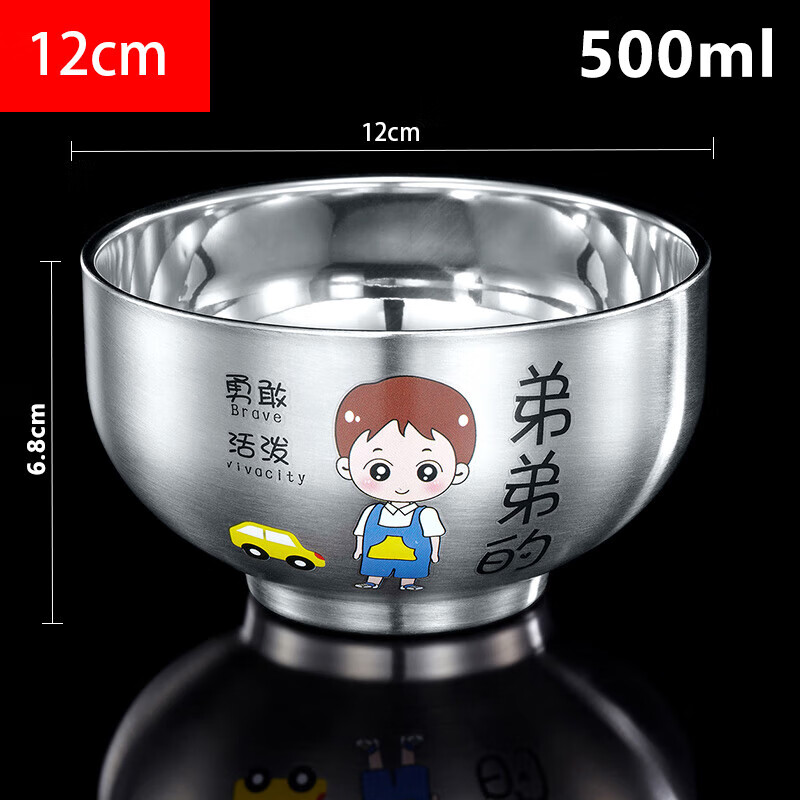 儿童子碗家用304食品级不锈钢碗宝宝防摔防烫卡通图案饭碗 弟弟的12cm