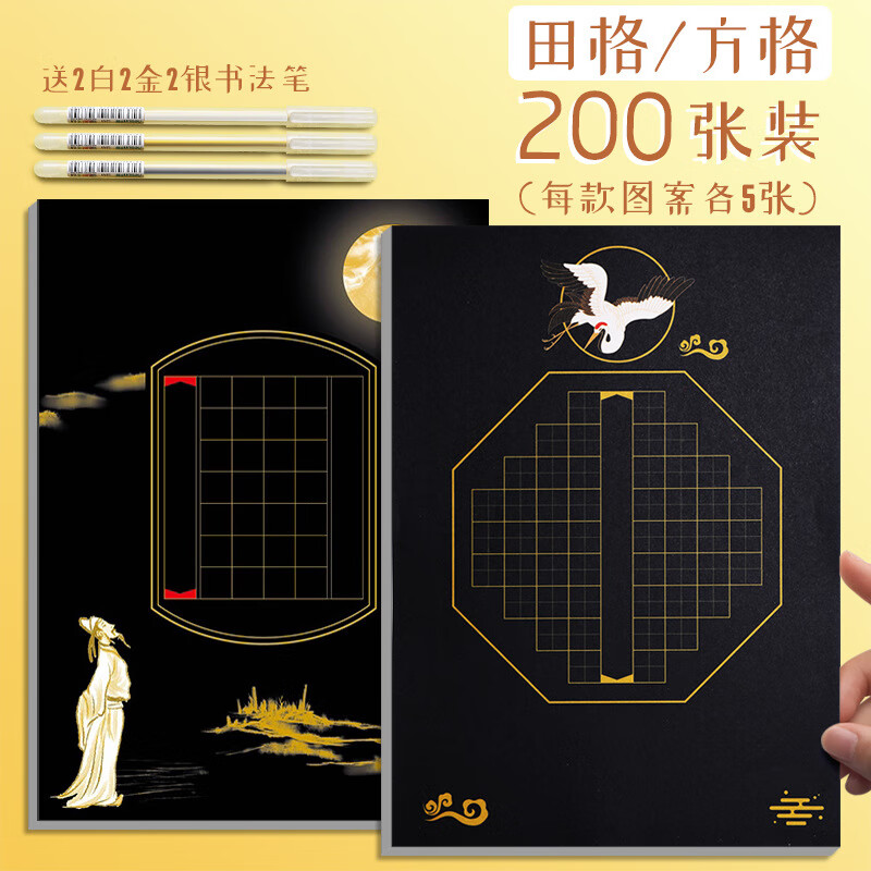 黑色a4硬笔书法作品纸中国风比赛专用纸小学生古诗钢笔字书写练字用纸