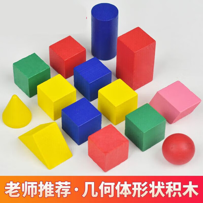 轩奕文具小学生几何体积木模型一二年级数学教具正方体长方体认识立体