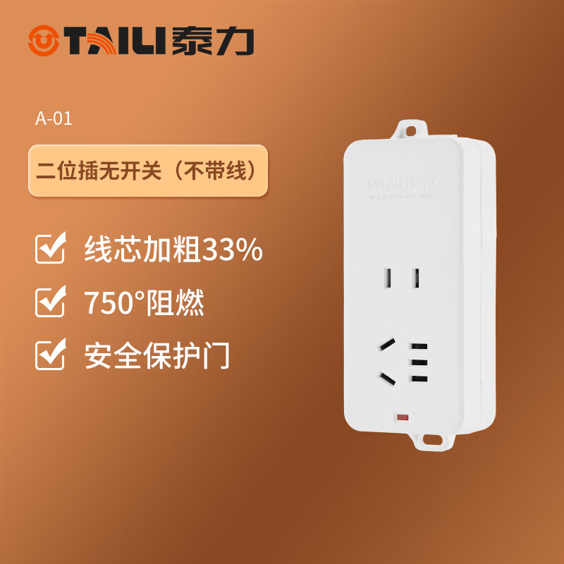 泰力插排usb 插线 插座 多功能接线家用多孔转换器大功率分控电源开关 二位插无开关（不带线） 插座