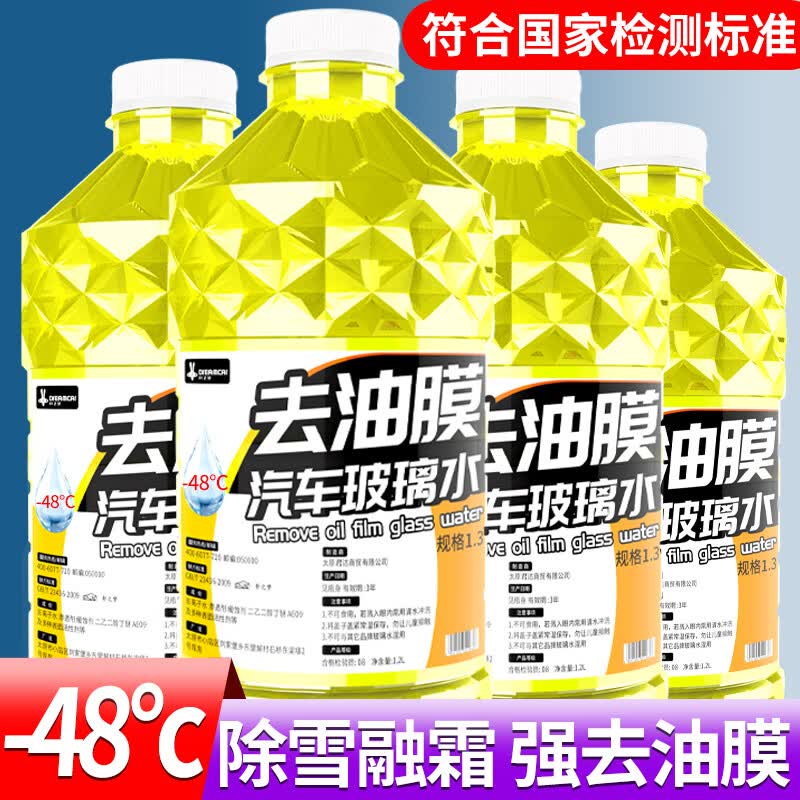 DREAMCAR4瓶装汽车玻璃水四级功效强力去污冬季防冻-48度去油膜去虫胶镀膜 -48度防冻【四级功效】强去油膜高性价比高么？