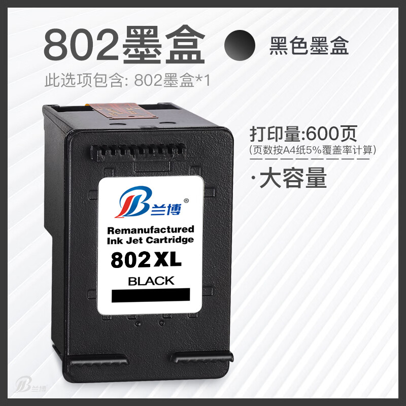 802墨盒适用惠普hp deskjet 1000 1510 1511 1010  1050 2025 802xl