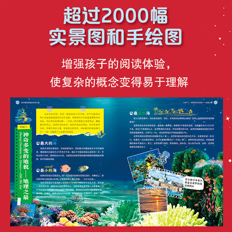 世界之最 中国之最 图说天下奇趣科普礼盒全6册