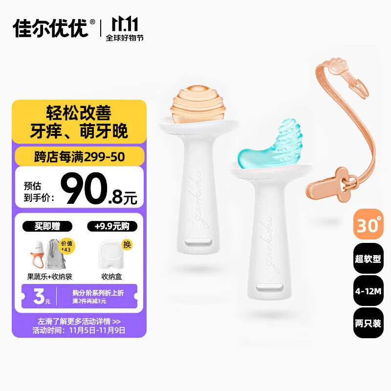 佳尔优优（garkoko）小月亮磨牙胶棒婴儿牙胶宝宝出牙期牙咬胶玩具 一阶段-超软防掉型怎么样,好用不?