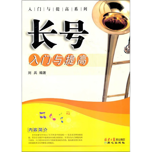 入門與提高系列：長(zhǎng)號(hào)入門與提高