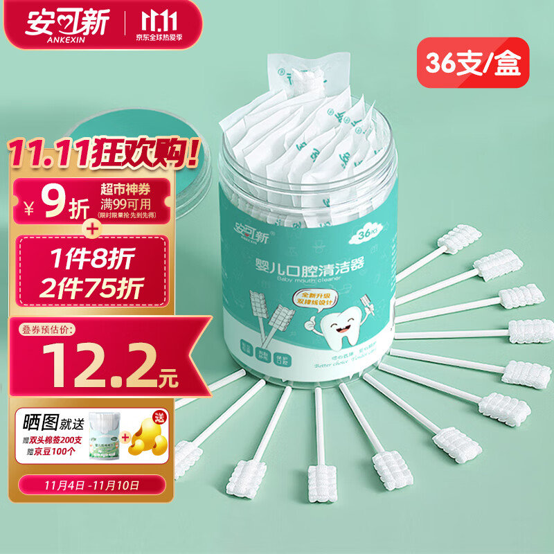 安可新婴儿牙刷【36支/筒】升级款双排线牙刷新生儿一次性纱布牙刷0-1岁怎么看?