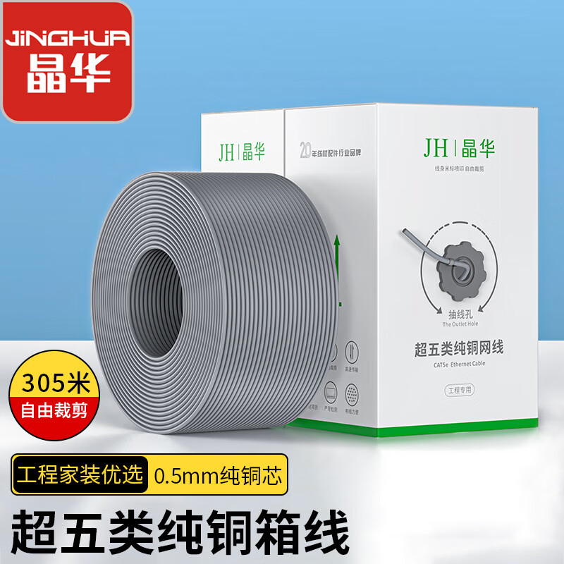 晶華0.5mm超五類(lèi)網(wǎng)線(xiàn)箱線(xiàn)過(guò)測無(wú)氧銅電腦監控網(wǎng)絡(luò )線(xiàn)非屏蔽300米 過(guò)測5類(lèi)0.45灰色300米無(wú)氧銅P605Y