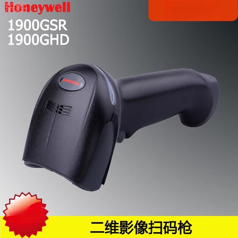 ghd/gsr有线二维条码扫描枪条形机器扫码枪 1900gsr(标准版)usb接口