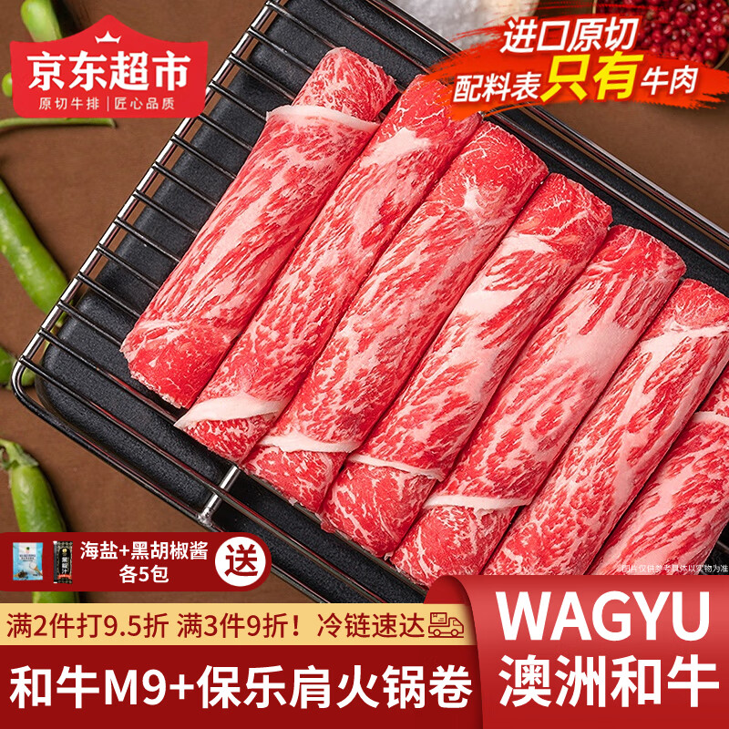 鲜安漫澳洲和牛雪花肉卷M9+保乐肩原切牛肉卷肥牛卷火锅日式寿喜烧食材 净重500g