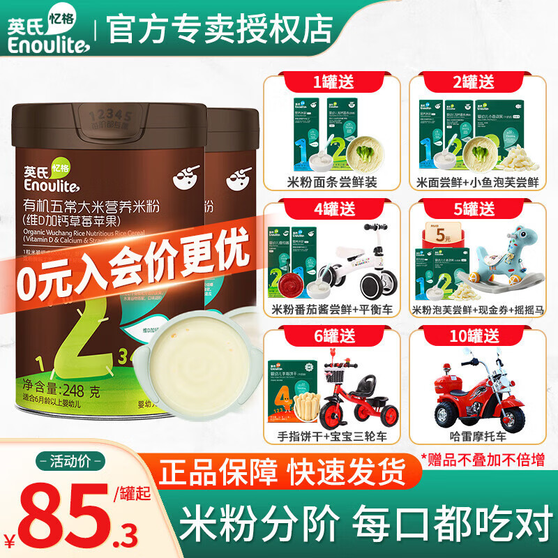 英氏(engnice)有机米粉五常大米婴幼儿高铁锌钙米糊原味宝宝辅食英式