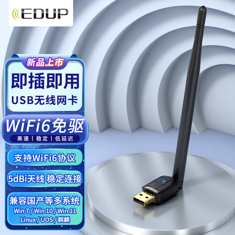 翼聯(lián)wifi6無線網(wǎng)卡高增益天線2.4G電腦接收器AX300Mbps無線網(wǎng)卡 隨機(jī)發(fā)