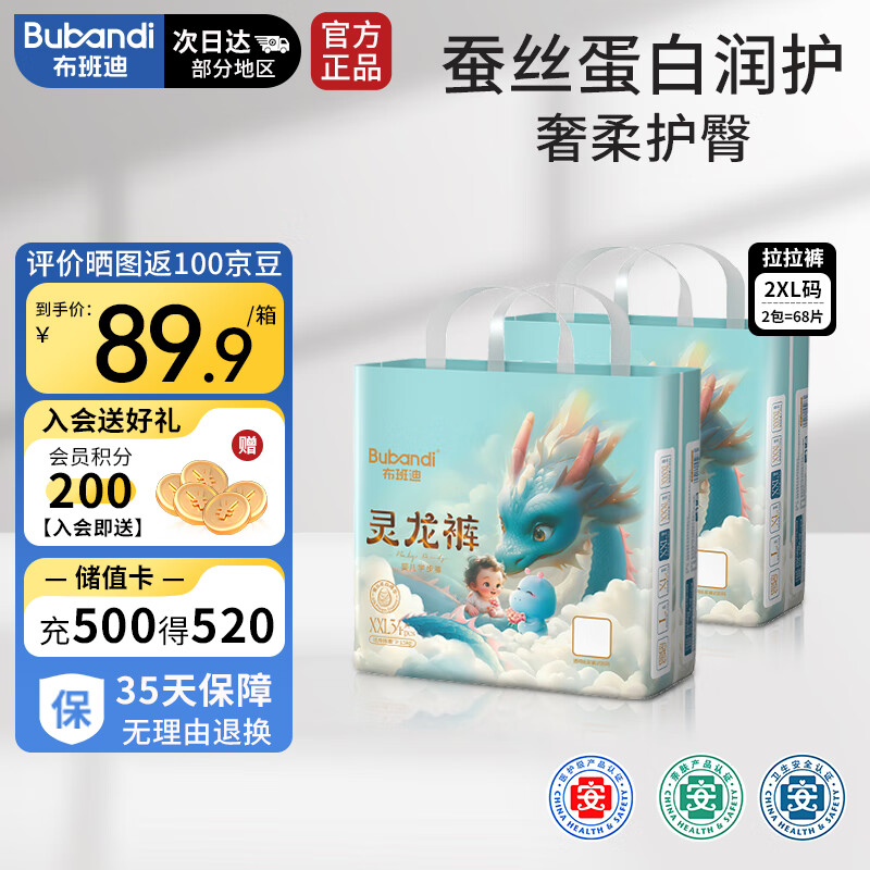 布班迪灵龙裤拉拉裤XXL68片敏感肌适用学步裤超薄透气小内裤尿不湿