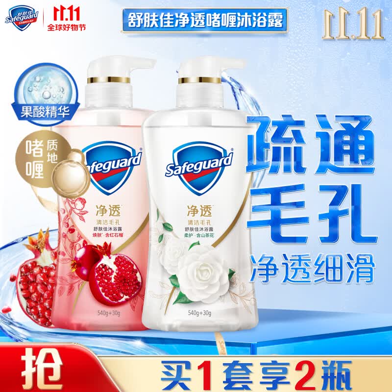 舒肤佳净透啫喱沐浴露 红石榴570g+山茶花570g  含果酸 男女士通用怎么看?