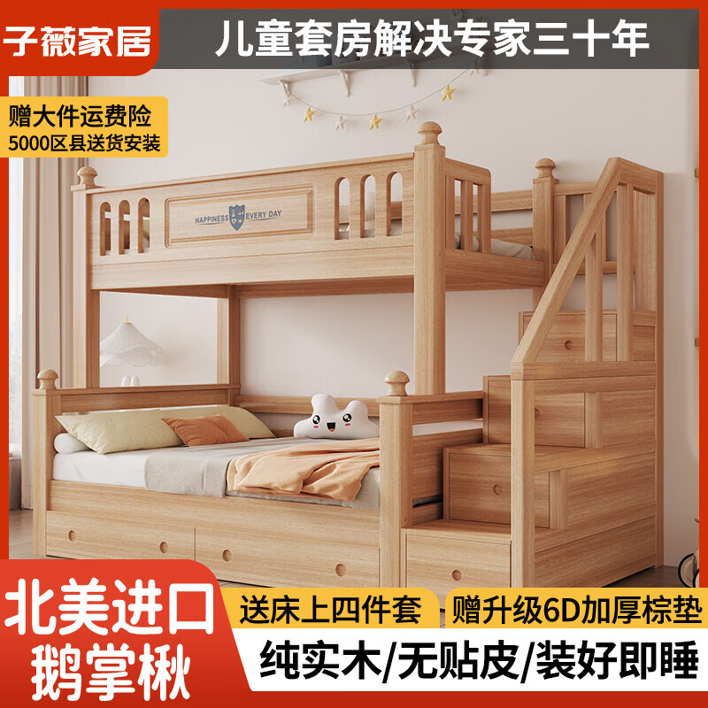 子薇兒童床上下層實木床家用可拆分鵝掌楸木成人床雙層床上下鋪高低床 梯柜款+雙抽（進(jìn)口鵝掌楸木） 上鋪寬115cm*下鋪寬135cm