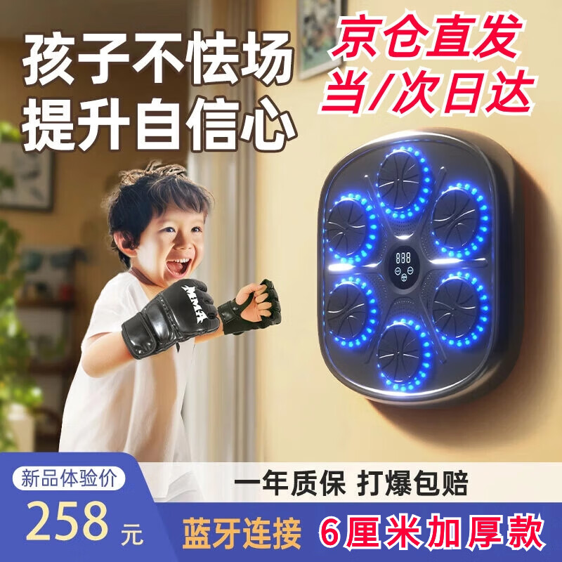 毛毛可男孩生日礼物7-13-14益·智6-8-10岁儿童玩具12-15岁六一儿童节礼 智能蓝牙拳击靶【亲子拳套】
