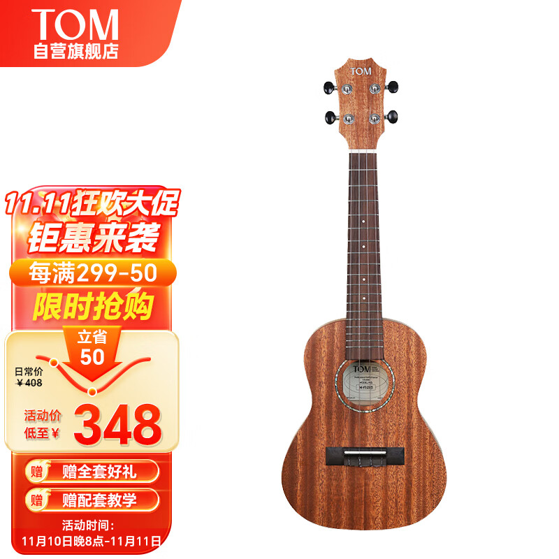 TOM单板尤克里里初学者单板桃花心木学生男女儿童23英寸桃花心木M-Y1怎么看?