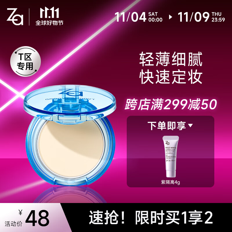 姬芮（ZA）控油散粉持久定妆蜜粉饼补妆油皮干皮遮瑕防水不脱妆化妆品 【小巧轻便】T区蜜粉怎么看?