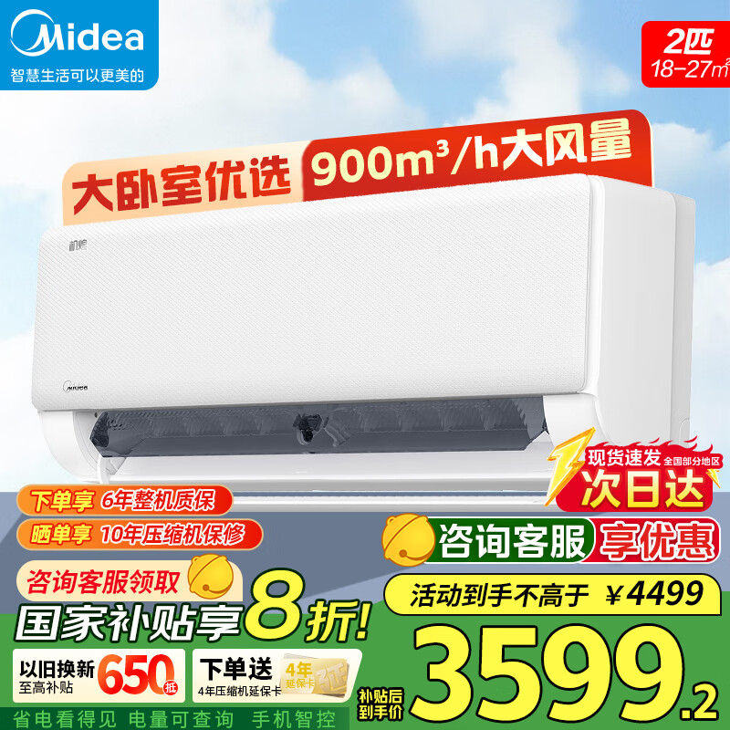 美的（Midea）空调2匹挂机机煌 新一级能效冷暖空调 壁挂式冷暖空调挂机 客厅柜机 KFR-46GW/JH1-1 2匹 一级能效 KFR-46GW/JH1-1
