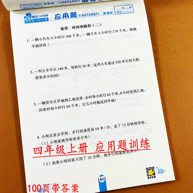 四年级上册数学应用题卡人教版课本同步四年级上册解决问题专项练