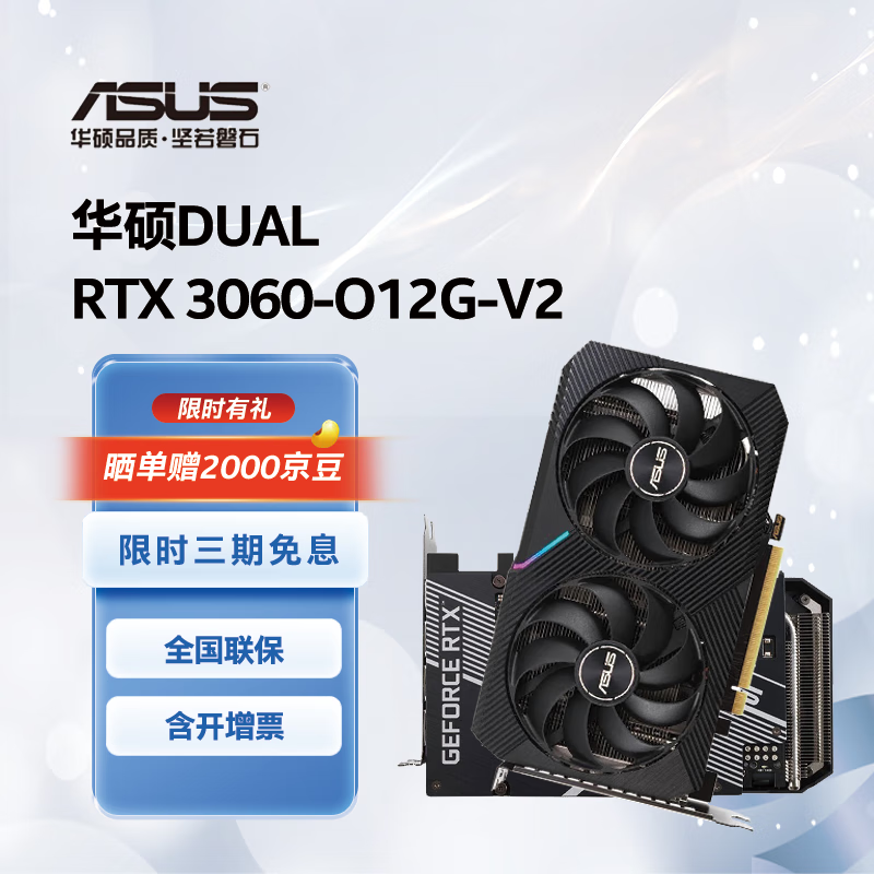 华硕DUAL GeForce RTX 3060-O12G-V2 电竞游戏专业独立显卡 DUAL RTX 3060-O12G-V2 雪豹