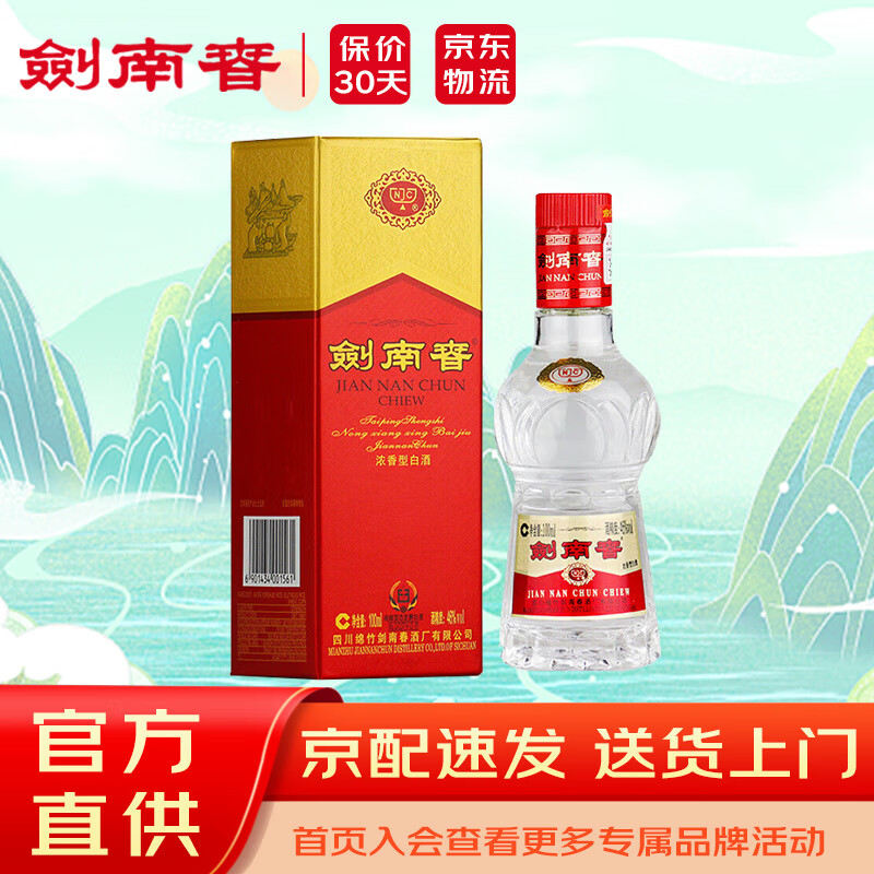 剑南春【官方正品】 46度 100mL 1瓶 水晶剑 小酒 浓香型白酒