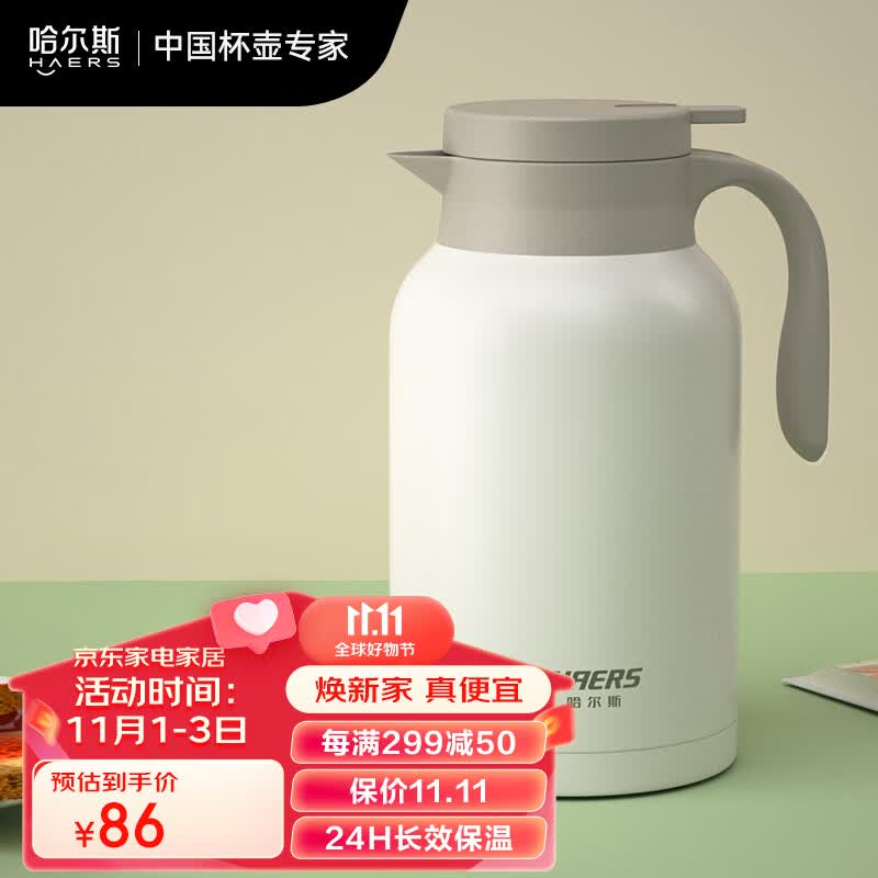哈尔斯（HAERS）保温壶家用水壶 不锈钢暖水壶大容量热水瓶暖水瓶2000ml 白色属于什么档次？