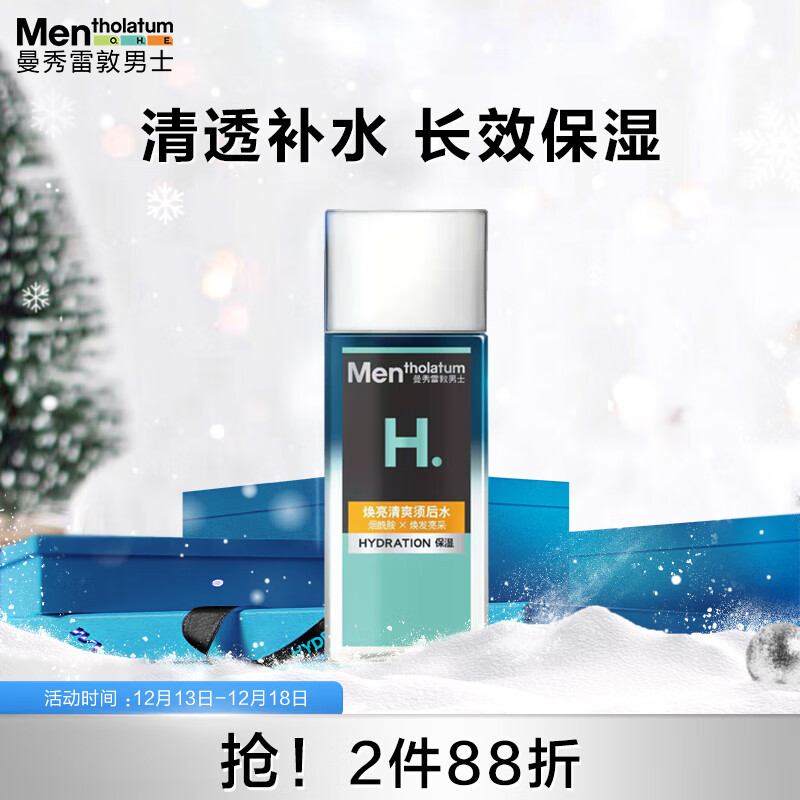 曼秀雷敦男士须后水120ml 保湿补水爽肤水 剃须后舒缓清爽护肤品男
