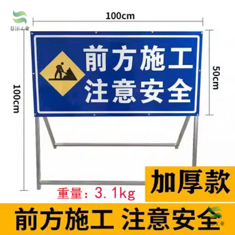 前方道路施工標(biāo)識牌警示牌交通標(biāo)志反光導(dǎo)向指示牌工地安全施工牌 加厚款(3.1kg)前方施工注意安全 100x50x0cm