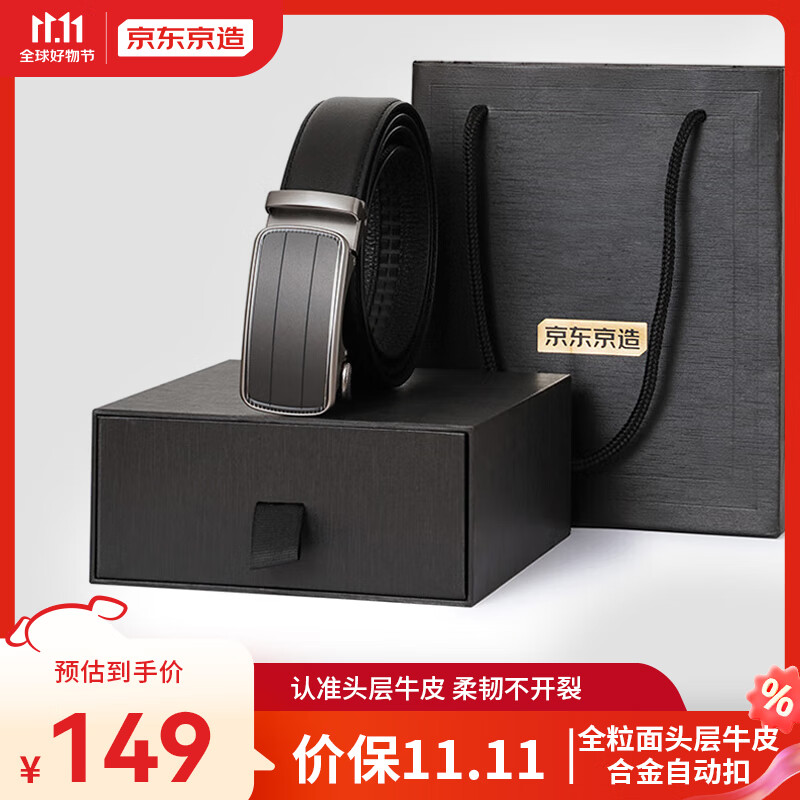 京东京造【精美礼盒装】皮带男真皮送男友生日礼物男黑色 110cm使用感如何?